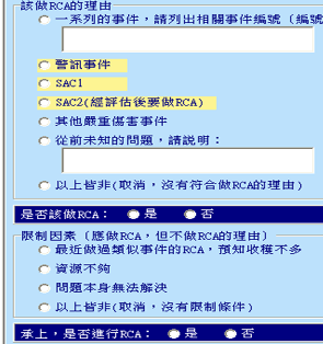 圖二、決定是否此事件符合作 RCA 的適應症